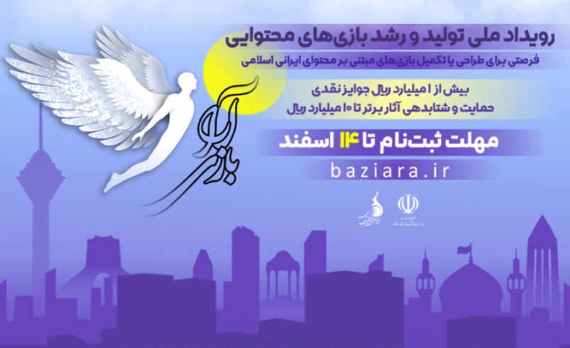 رویداد بازی آرا