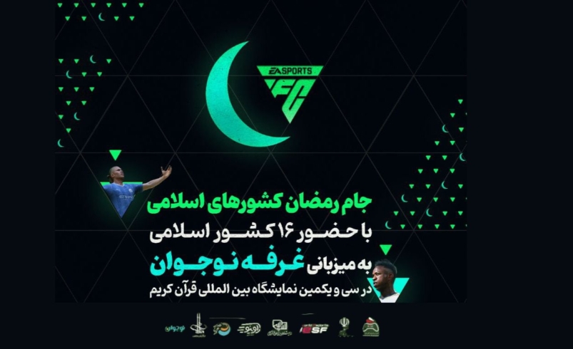 نفرات برتر کشوری مسابقات جام رمضان کشورهای اسلامی معرفی شدند