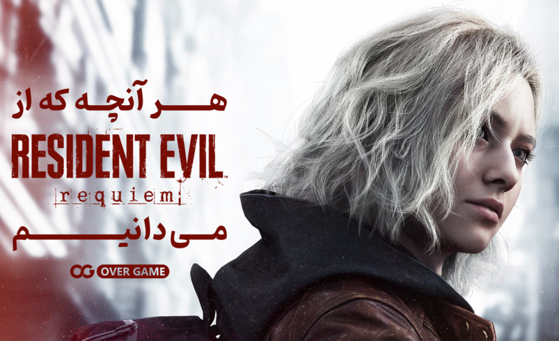 هرآنچه که از بازی Resident Evil Requiem می‌دانیم؛ پلی میان گذشته و آینده‌ی فرنچایز
